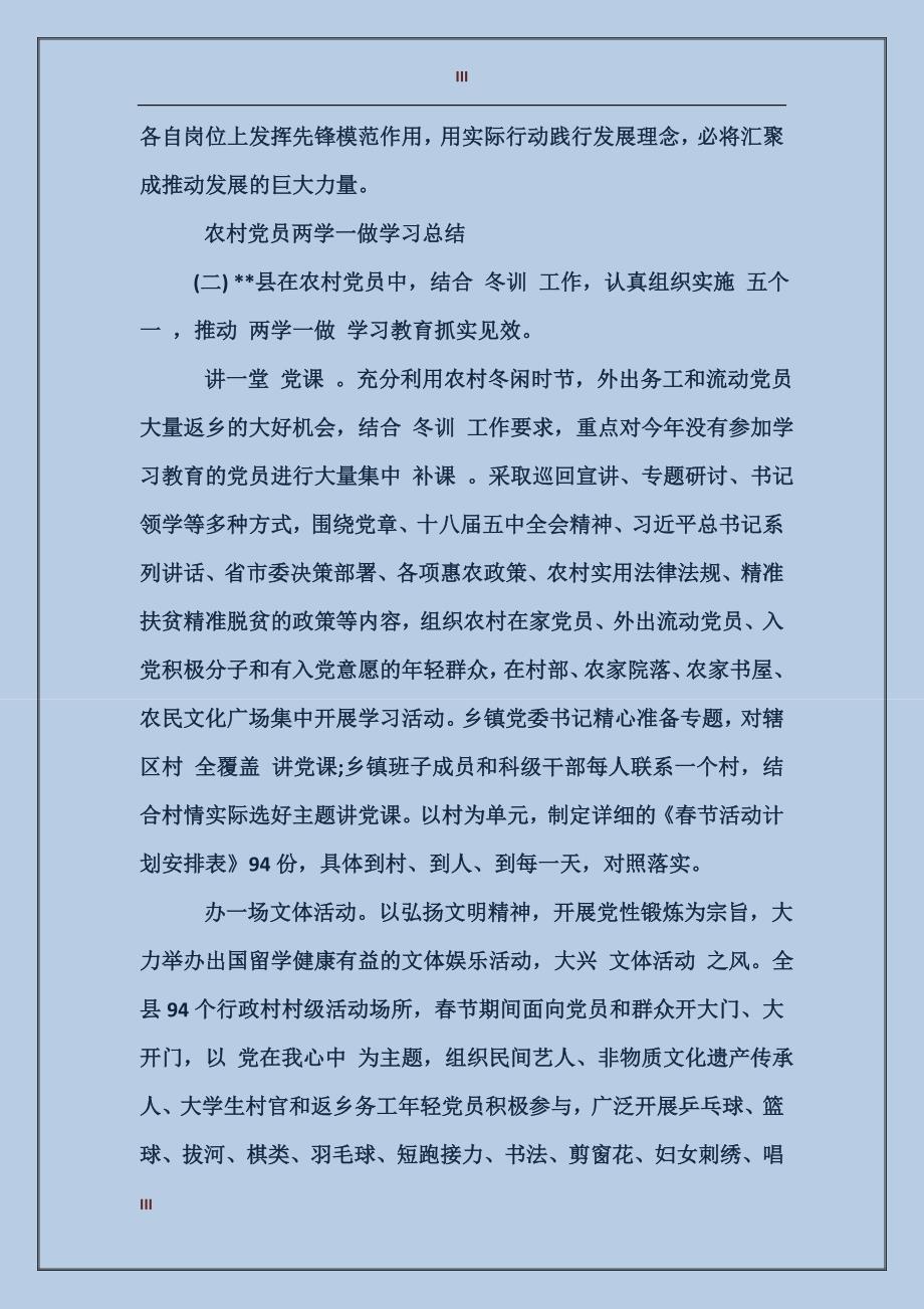 2017农村党员两学一做学习总结范文2篇_第3页