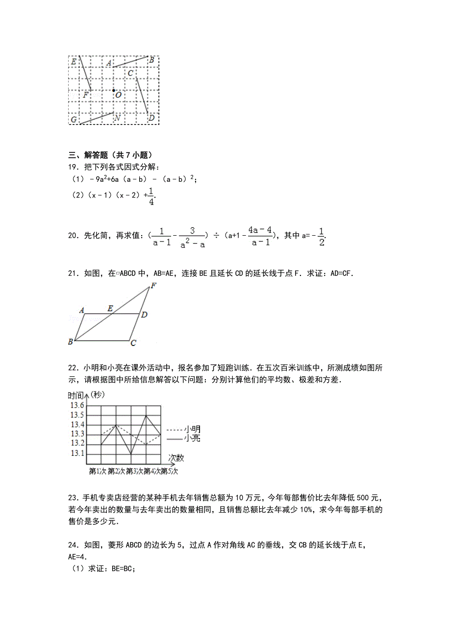 威海市乳山市2014-2015学年八年级上期末数学试卷（五四学制）含答案解析_第4页