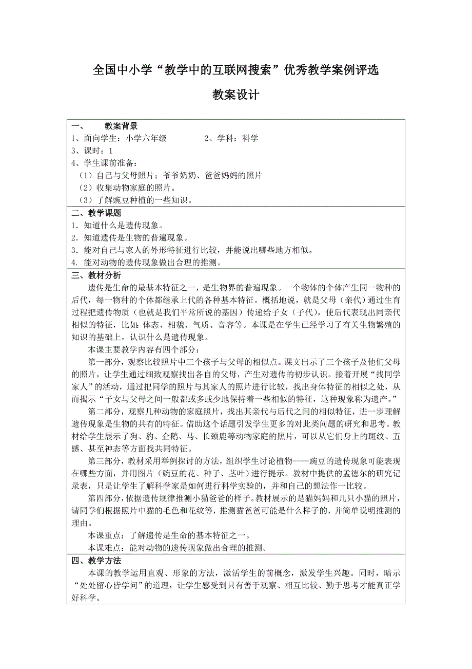 《生物的遗传现象》教案_第2页