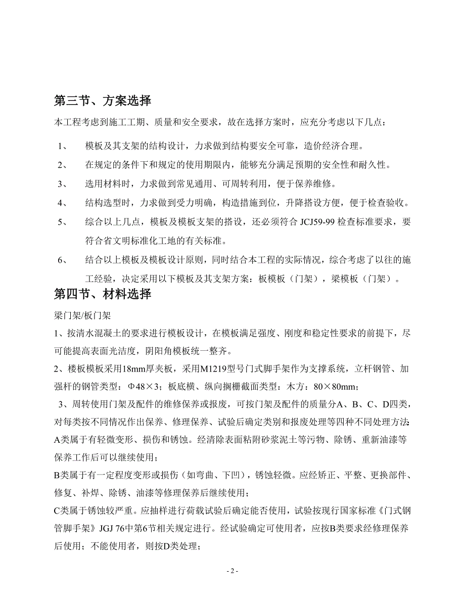 高支模(门架)模板方案_第3页