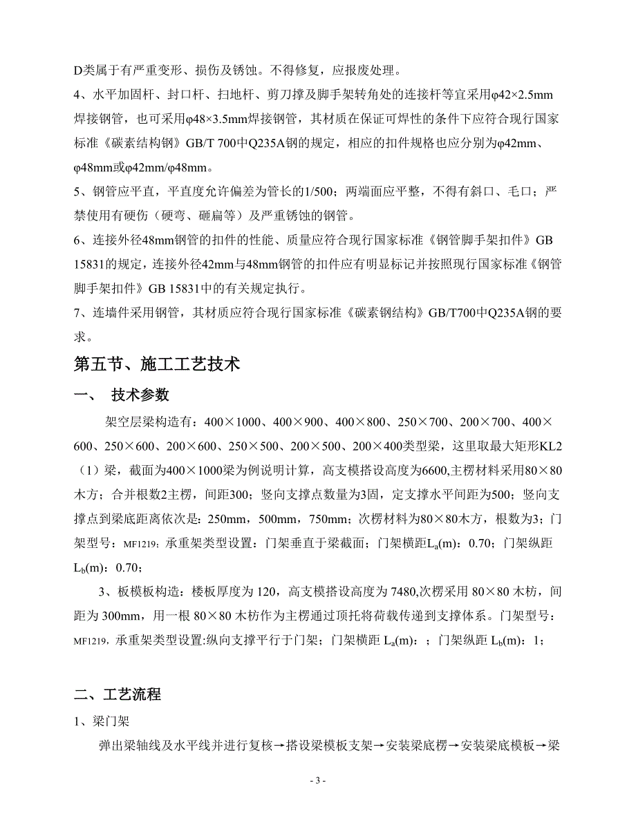 高支模(门架)模板方案_第4页