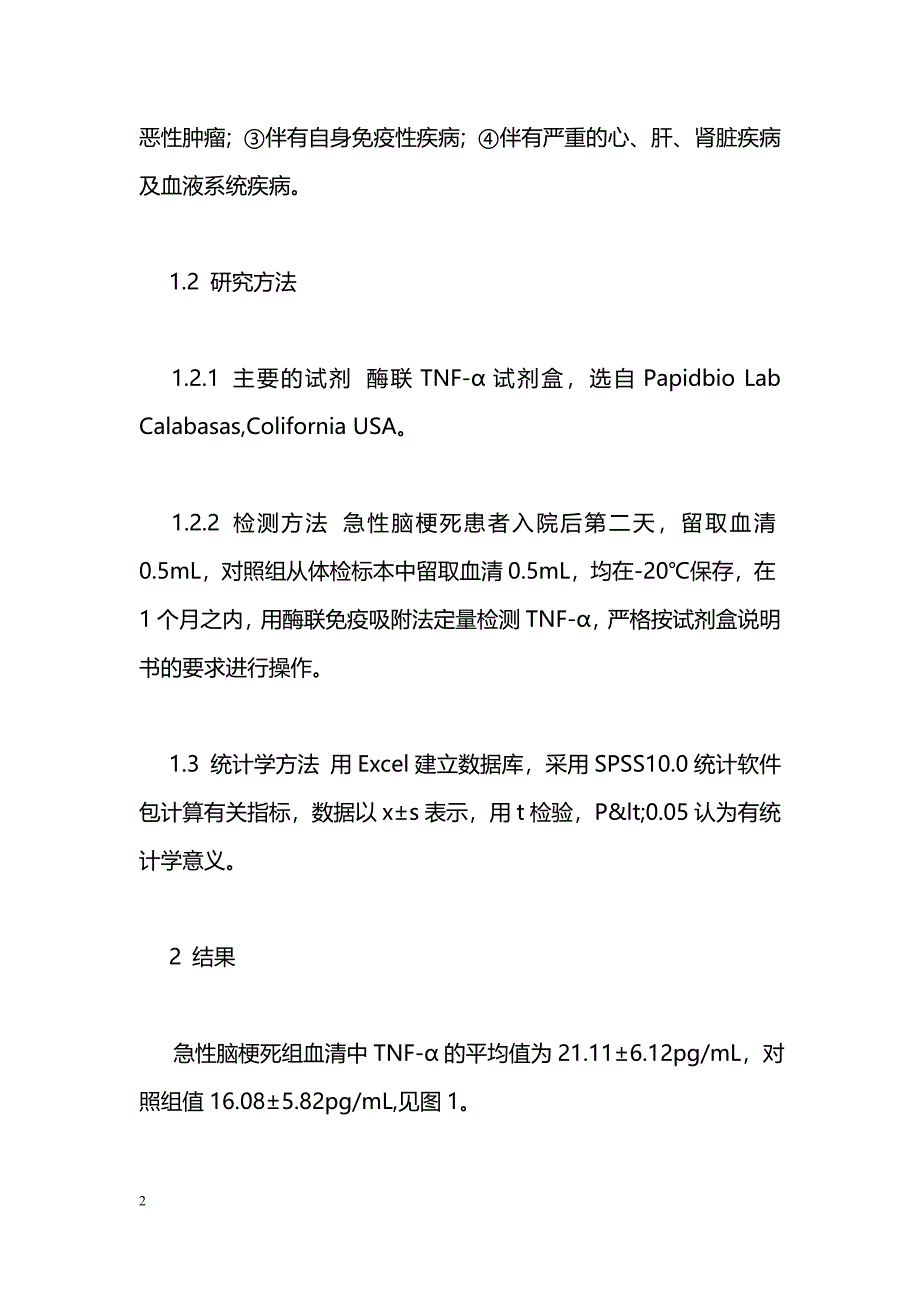 急性脑梗死患者血清TNF-α变化_第2页