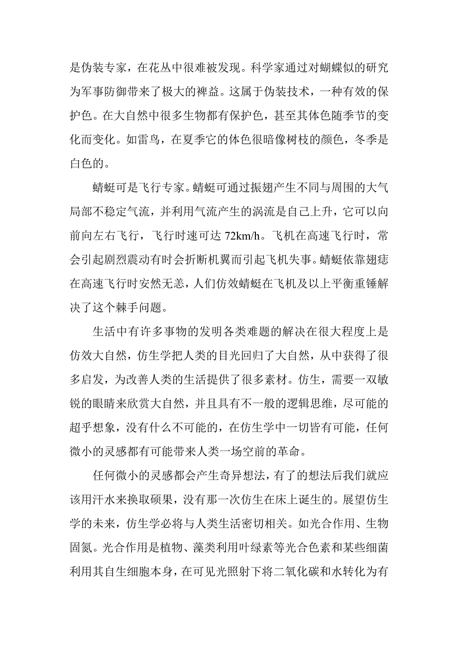 仿生学设计及其与生活的关系仿生学_第3页