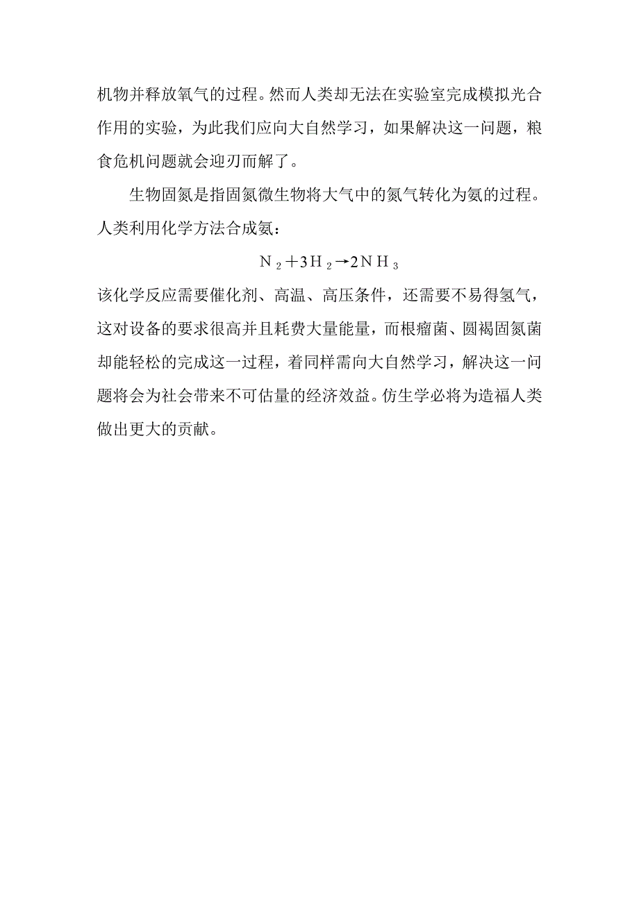 仿生学设计及其与生活的关系仿生学_第4页