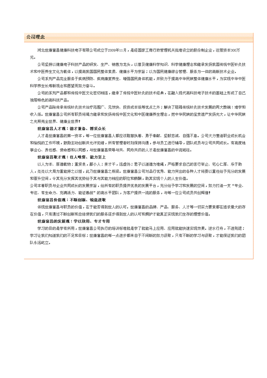 世康富昌科技公司简介_第3页