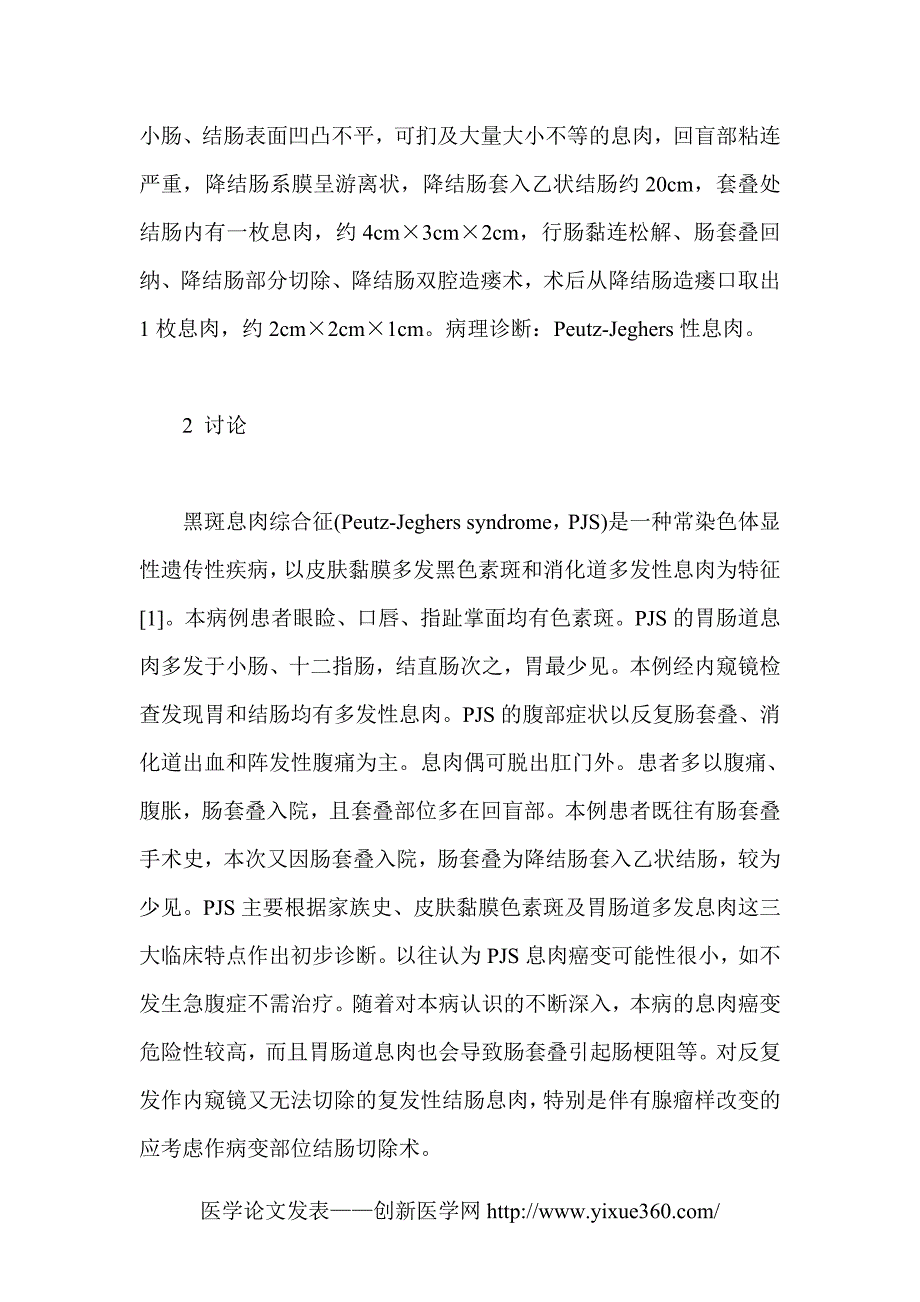 肝胆外科医学论文范文 优秀医学论文_第2页