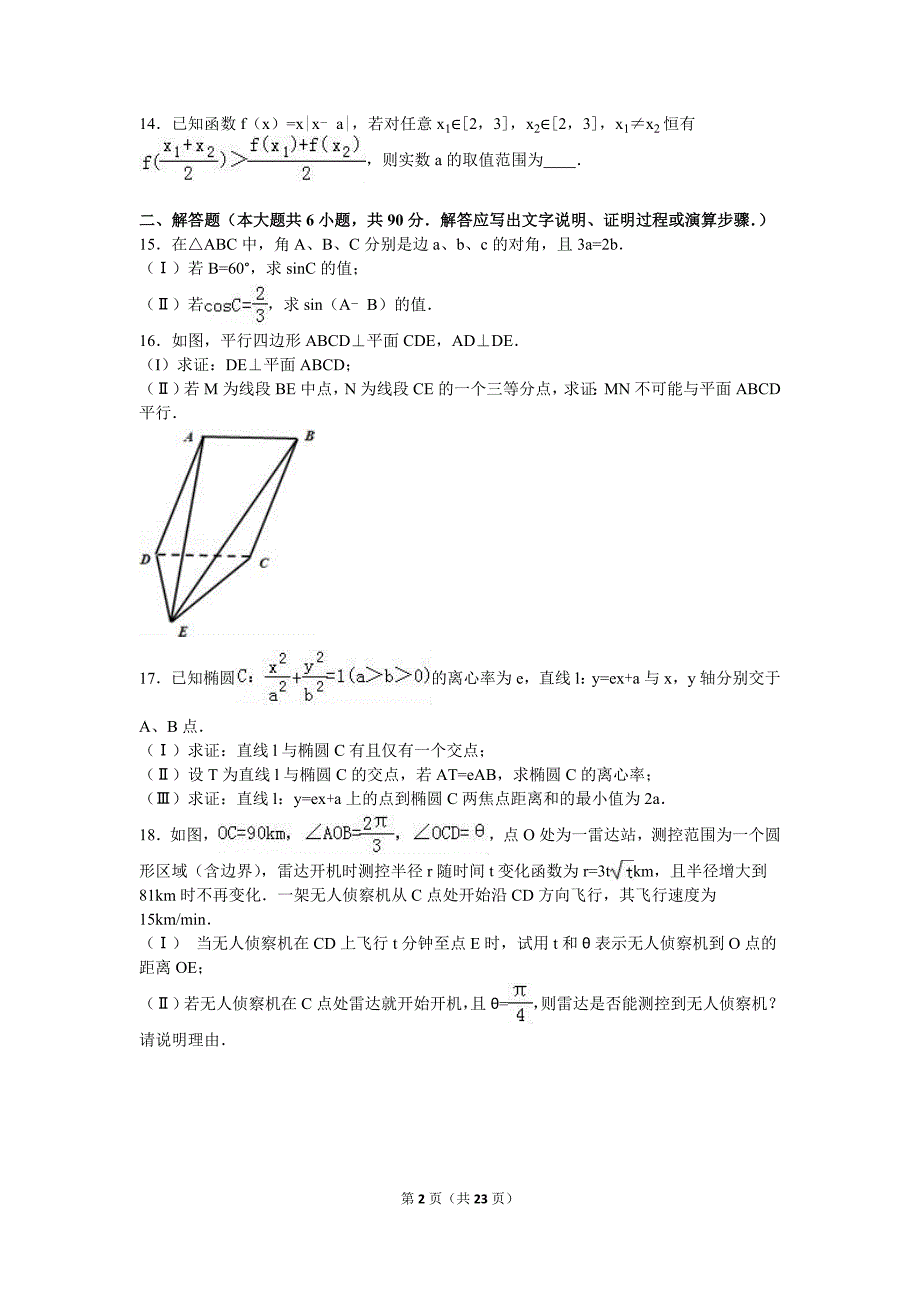 2016年江苏省高考数学二模试卷(解析版)_第2页