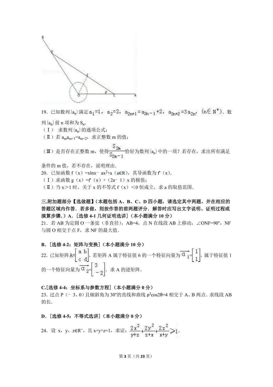 2016年江苏省高考数学二模试卷(解析版)_第3页