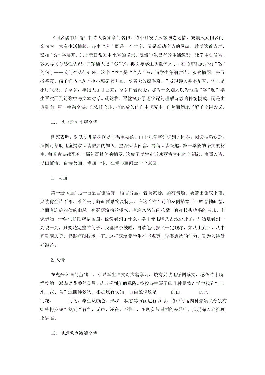 低年段朗读教学研究文章_第4页