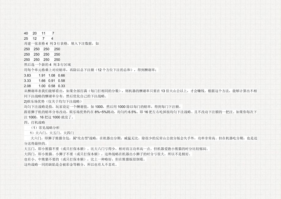 森林舞会游戏技巧_第4页