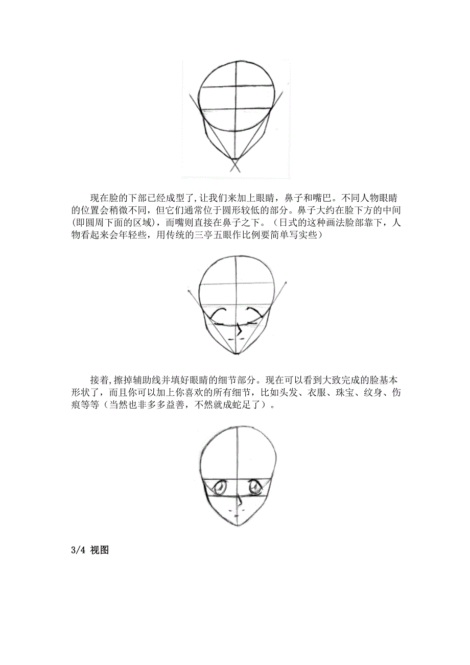 漫画教程4-脸型与角度_第2页