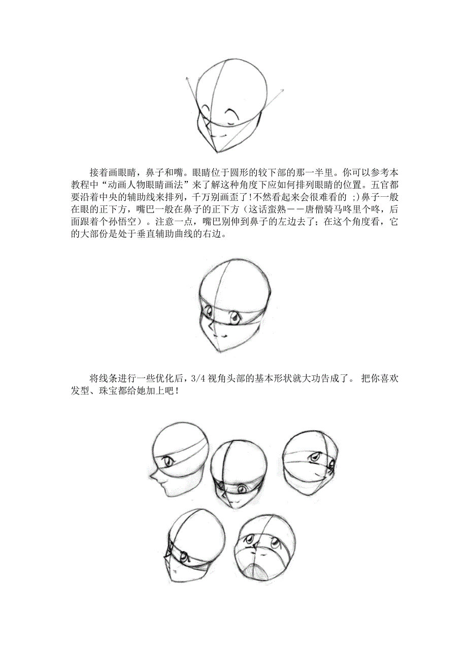 漫画教程4-脸型与角度_第4页