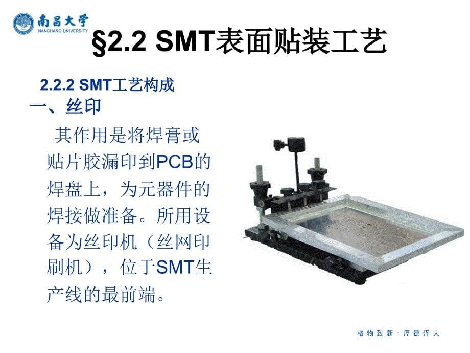 SMT表面贴装技术基础教程_第5页