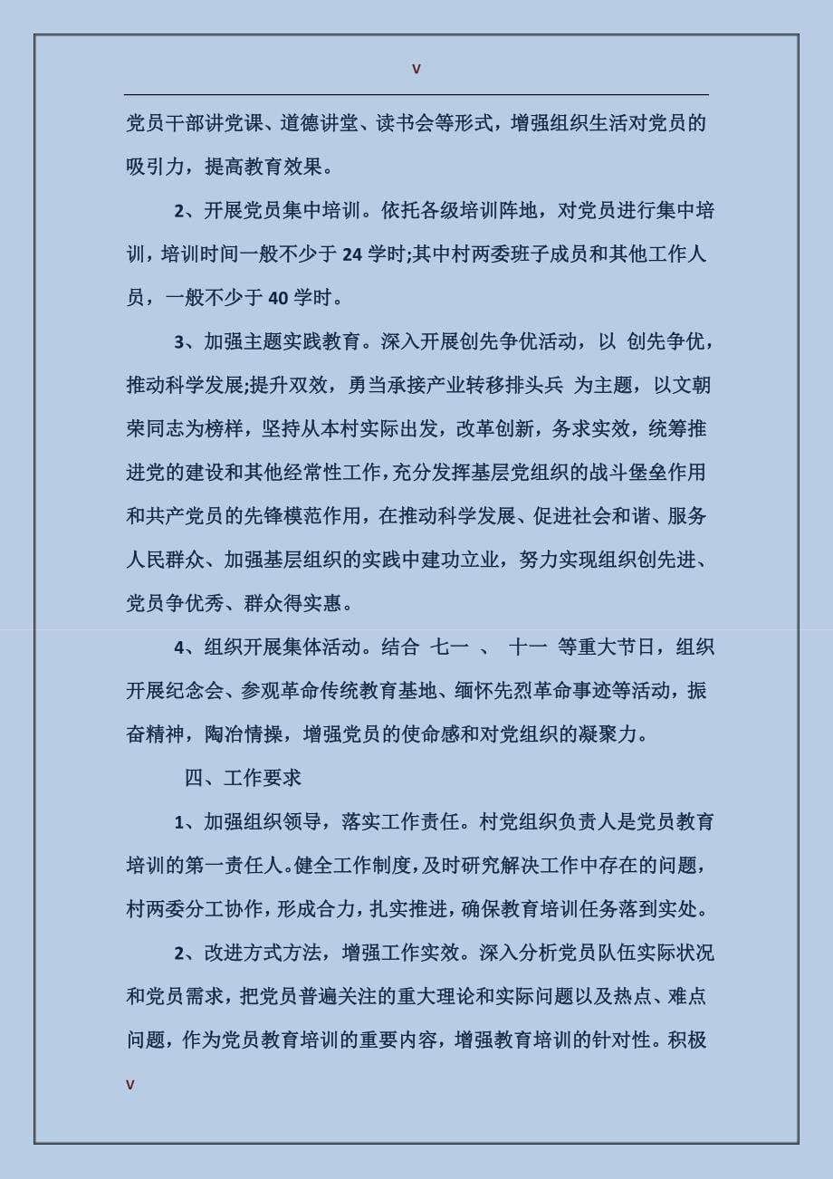 2017党员干部学习计划3篇_第5页