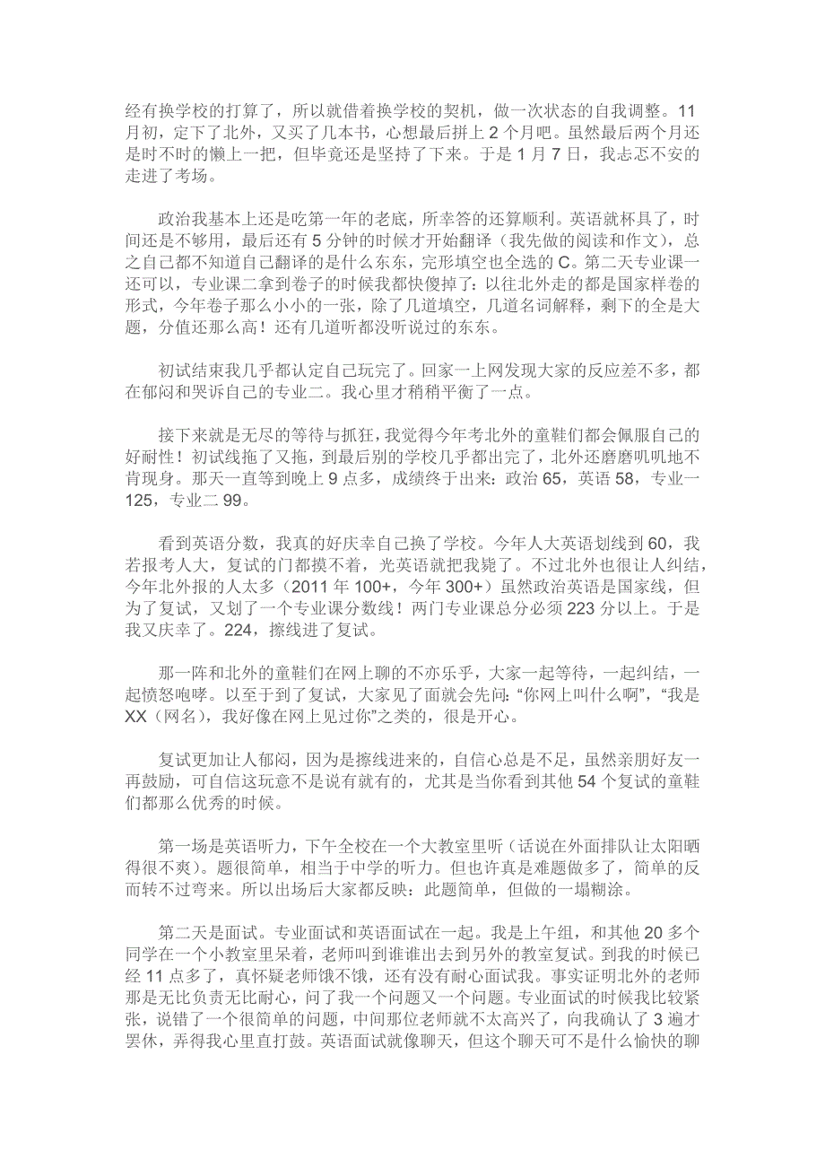 2012北京外国语大学汉硕考研经验分享_第2页