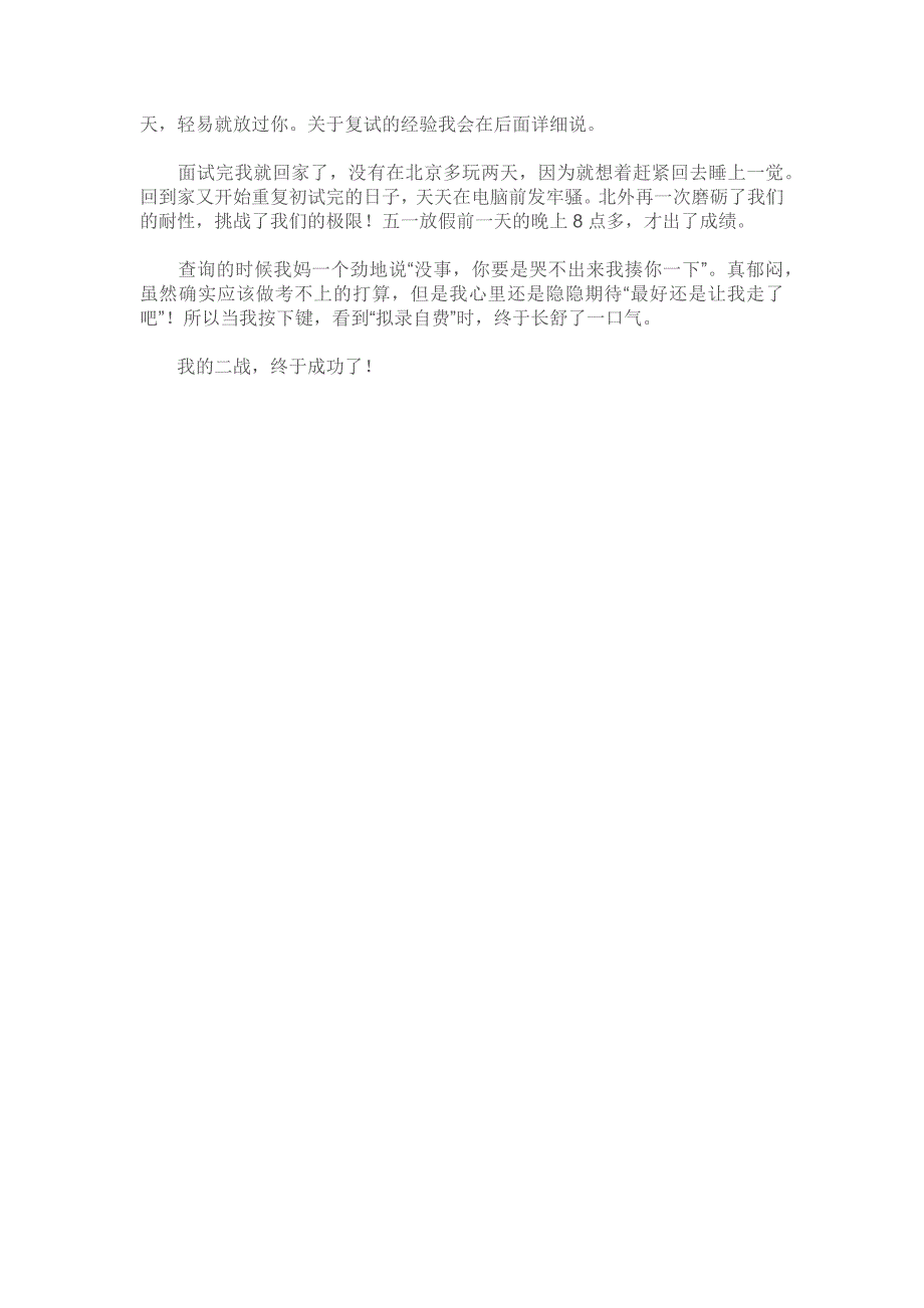 2012北京外国语大学汉硕考研经验分享_第3页