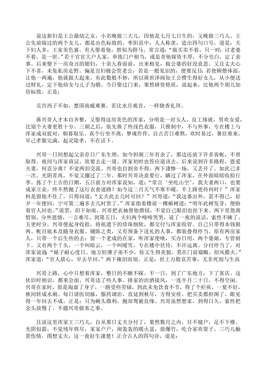 【公共版权】喻世明言_第2页