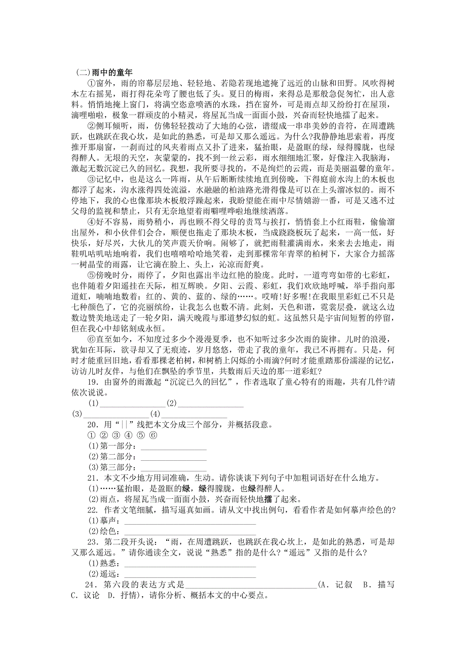 (苏教版)初中语文教科书七年级上册第二单元检测试题_第3页