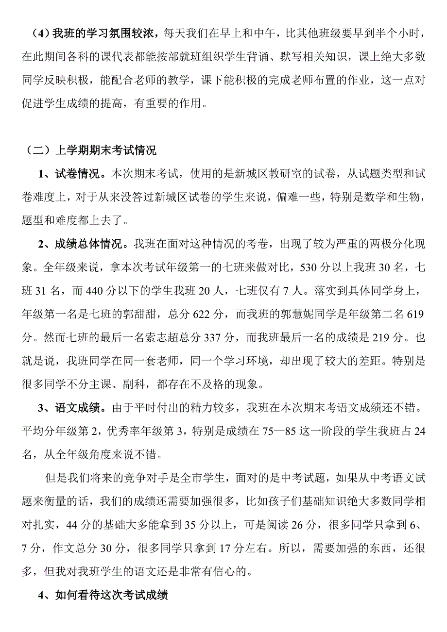 初一下学期家长会内容_第3页