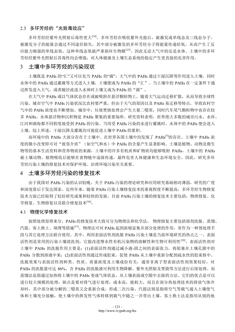 PAHs污染土壤及生物修复技术研究进展_第3页