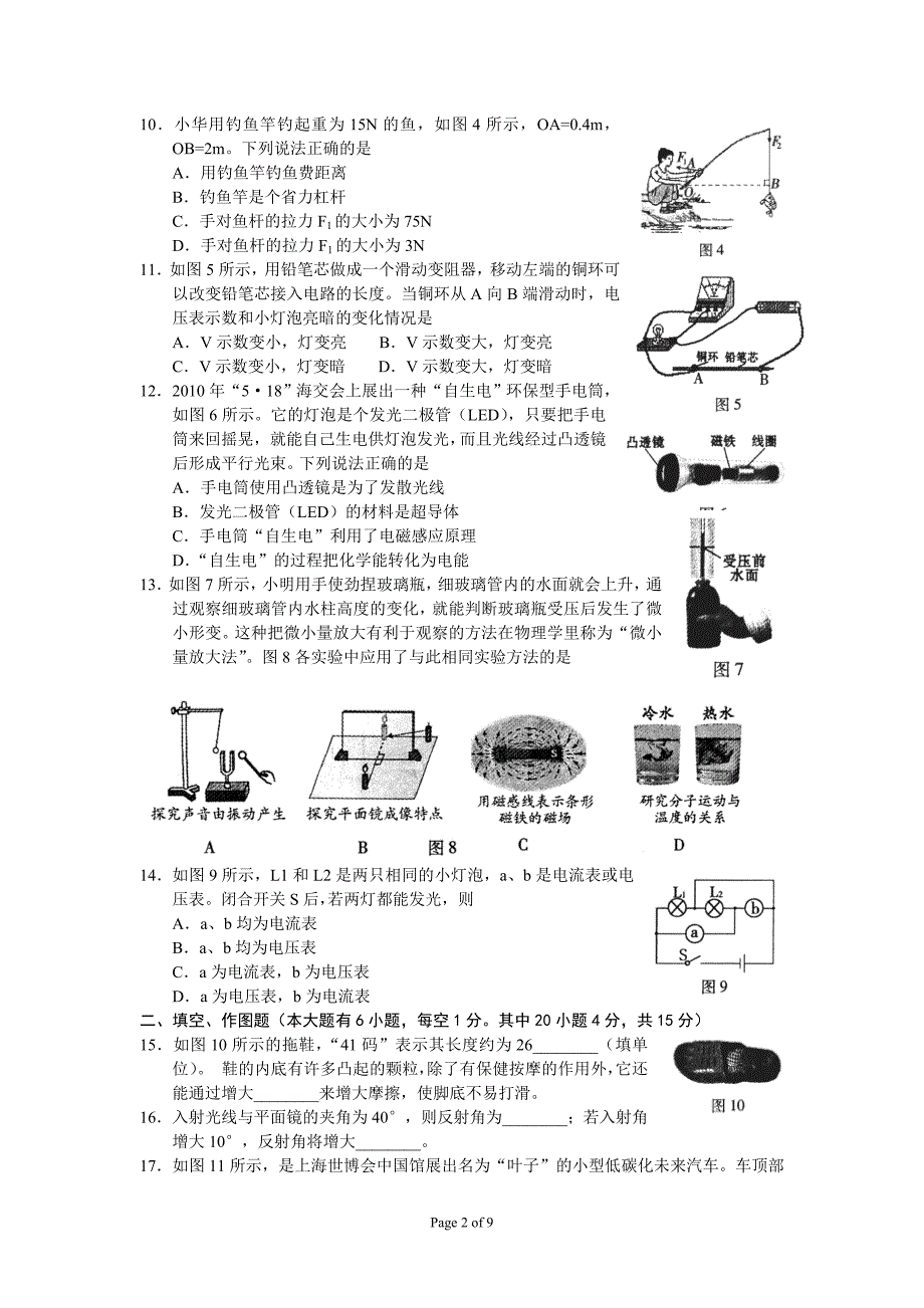 2010年福建省福州市中考物理试题及答案_第2页