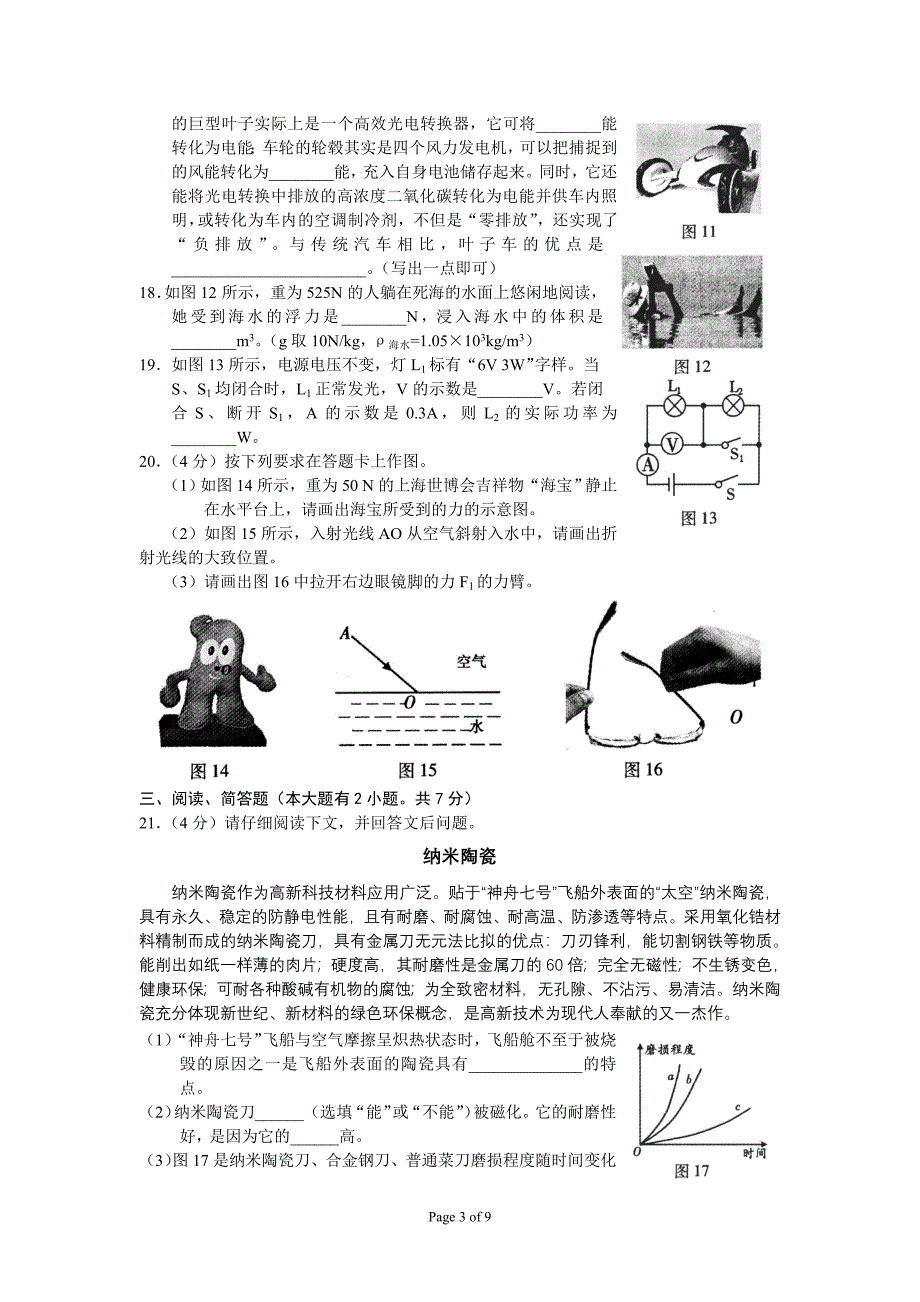 2010年福建省福州市中考物理试题及答案_第3页