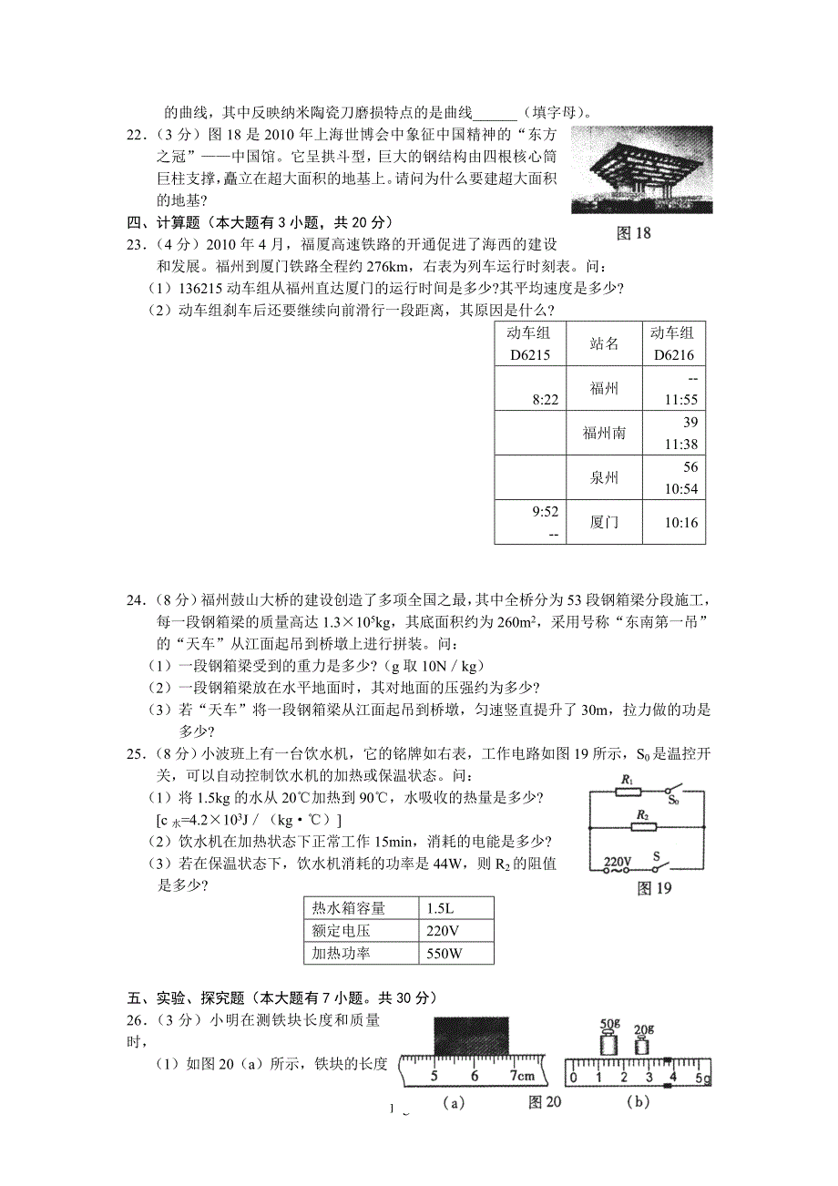 2010年福建省福州市中考物理试题及答案_第4页