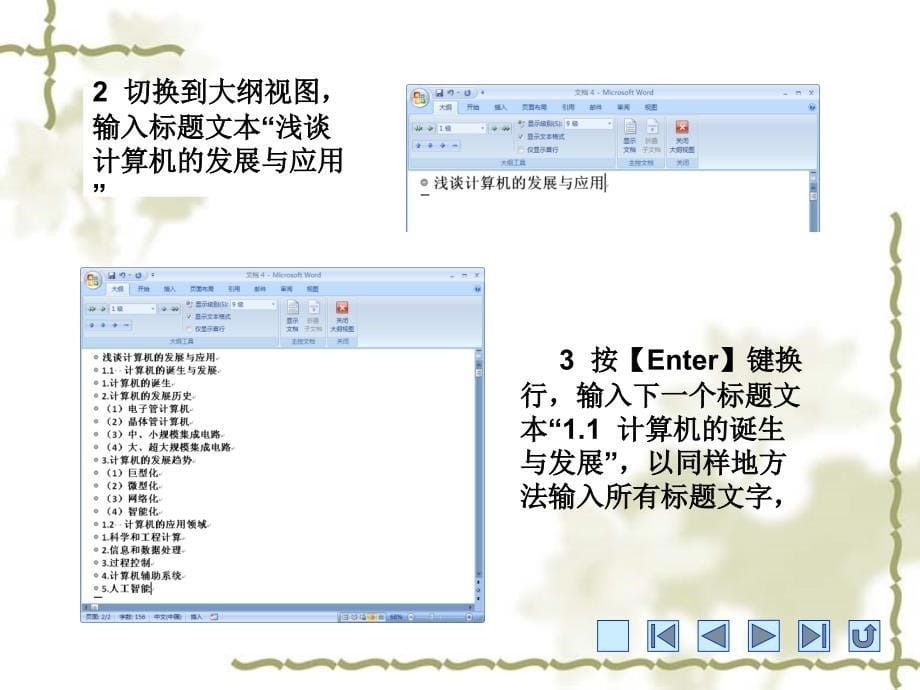 中文版Word2007案例教程第7章_第5页