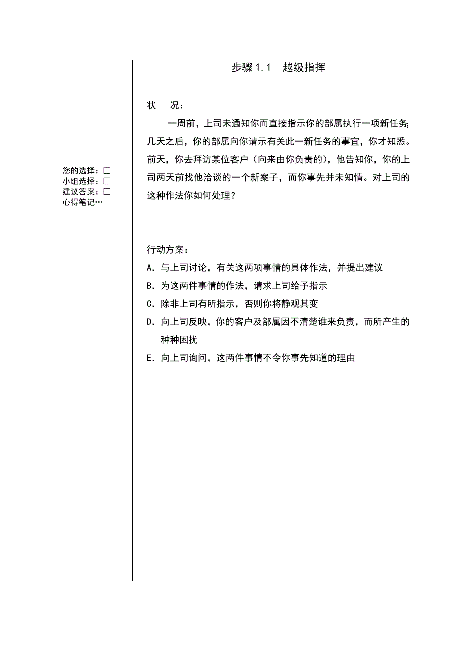 向上管理高尔夫案例_第1页