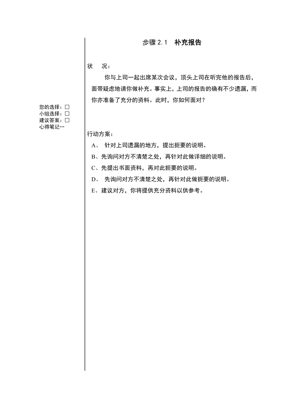 向上管理高尔夫案例_第4页