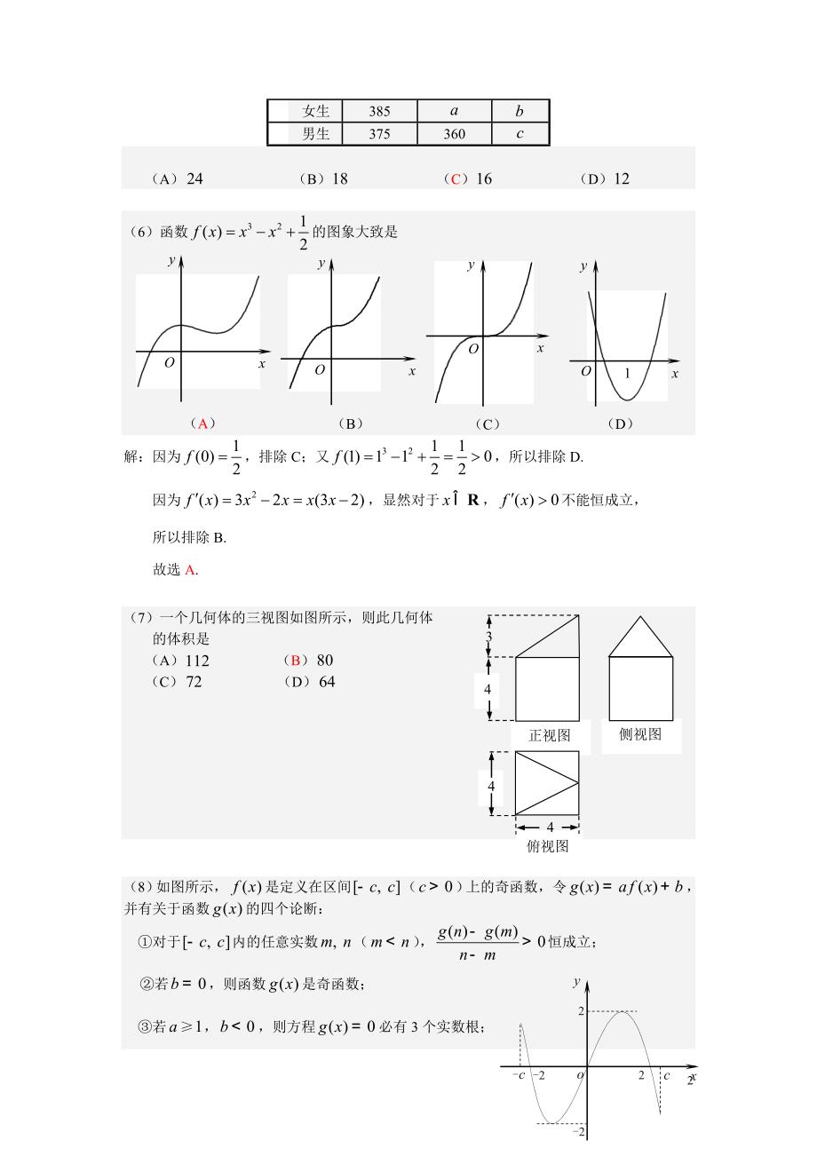 数学文科二模试题_第2页