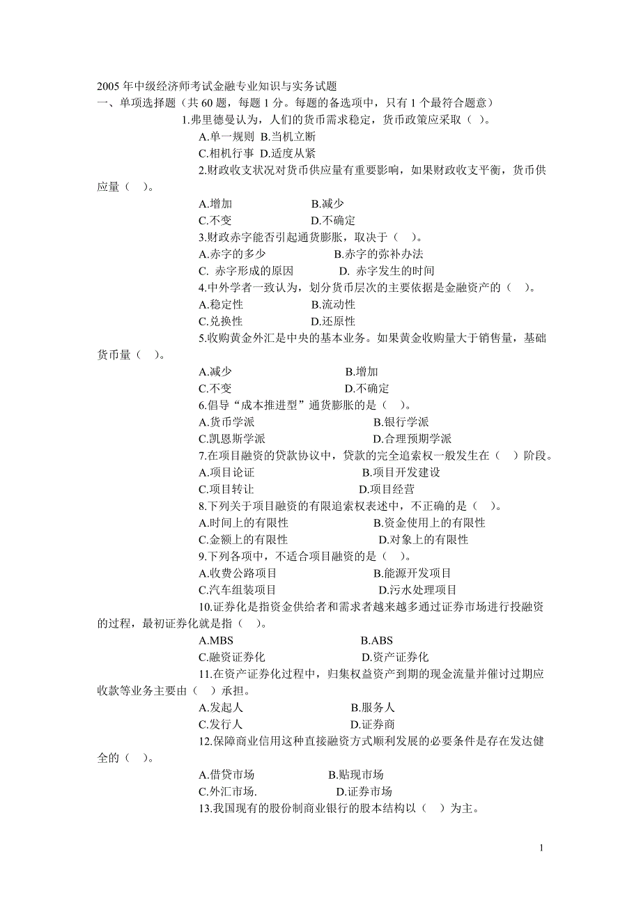 2005年中级经济师考试金融专业知识与实务试题_第1页