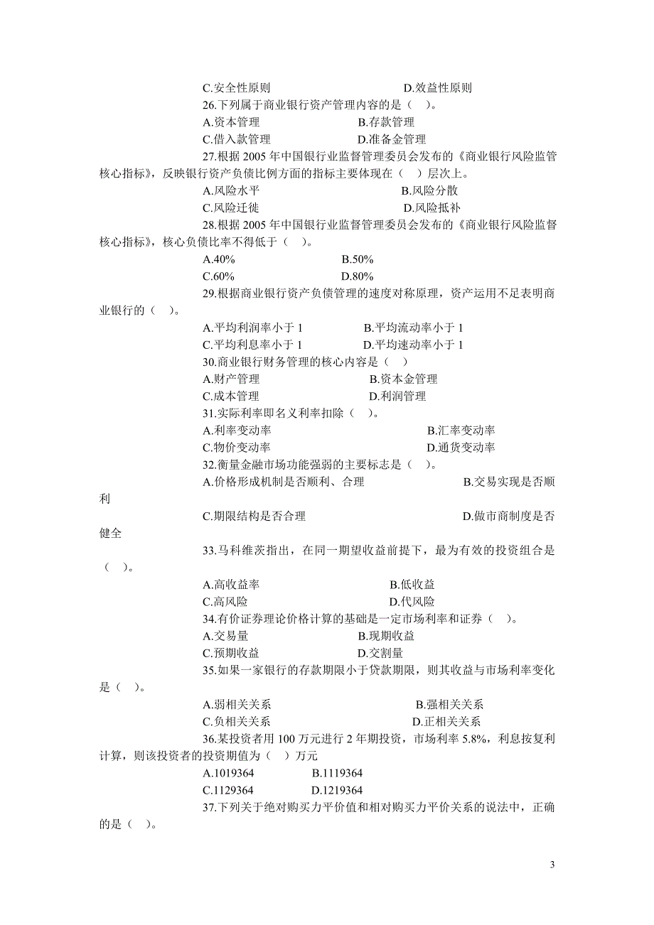 2005年中级经济师考试金融专业知识与实务试题_第3页