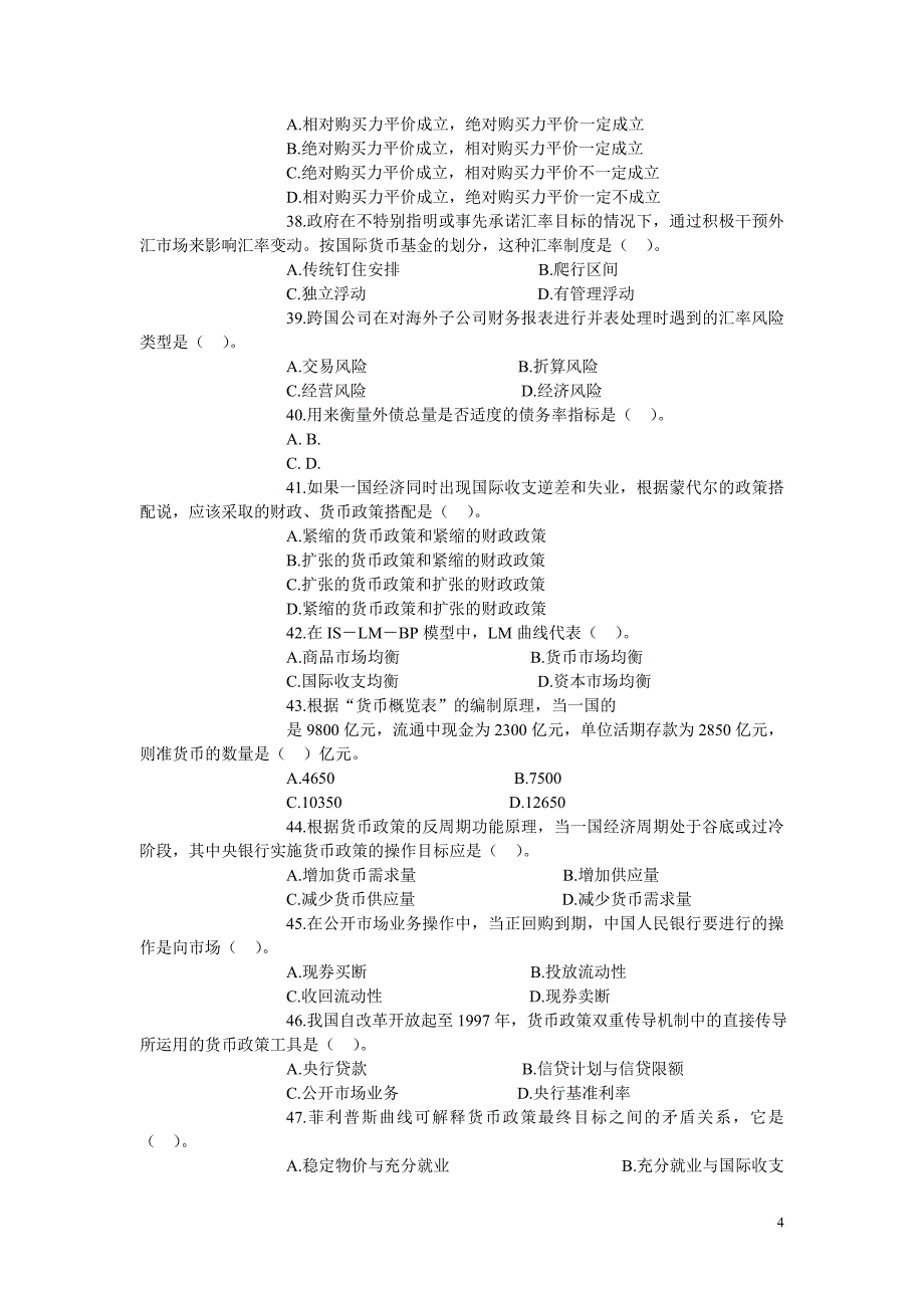 2005年中级经济师考试金融专业知识与实务试题_第4页