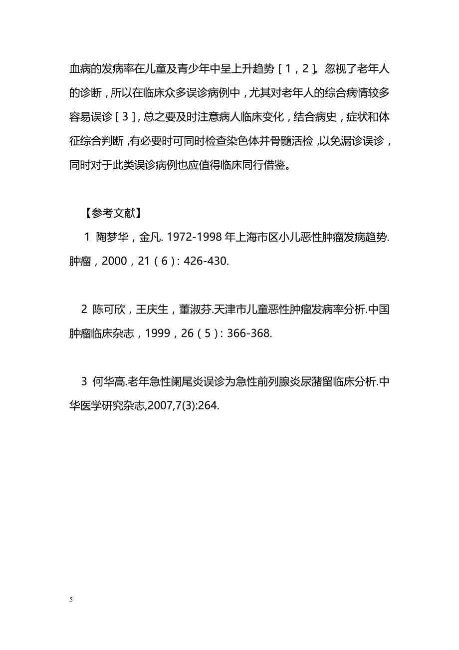 慢性中性粒细胞性白血病误诊1例分析_第5页