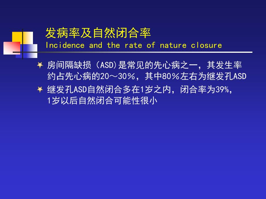 先天性心脏病各论_第4页