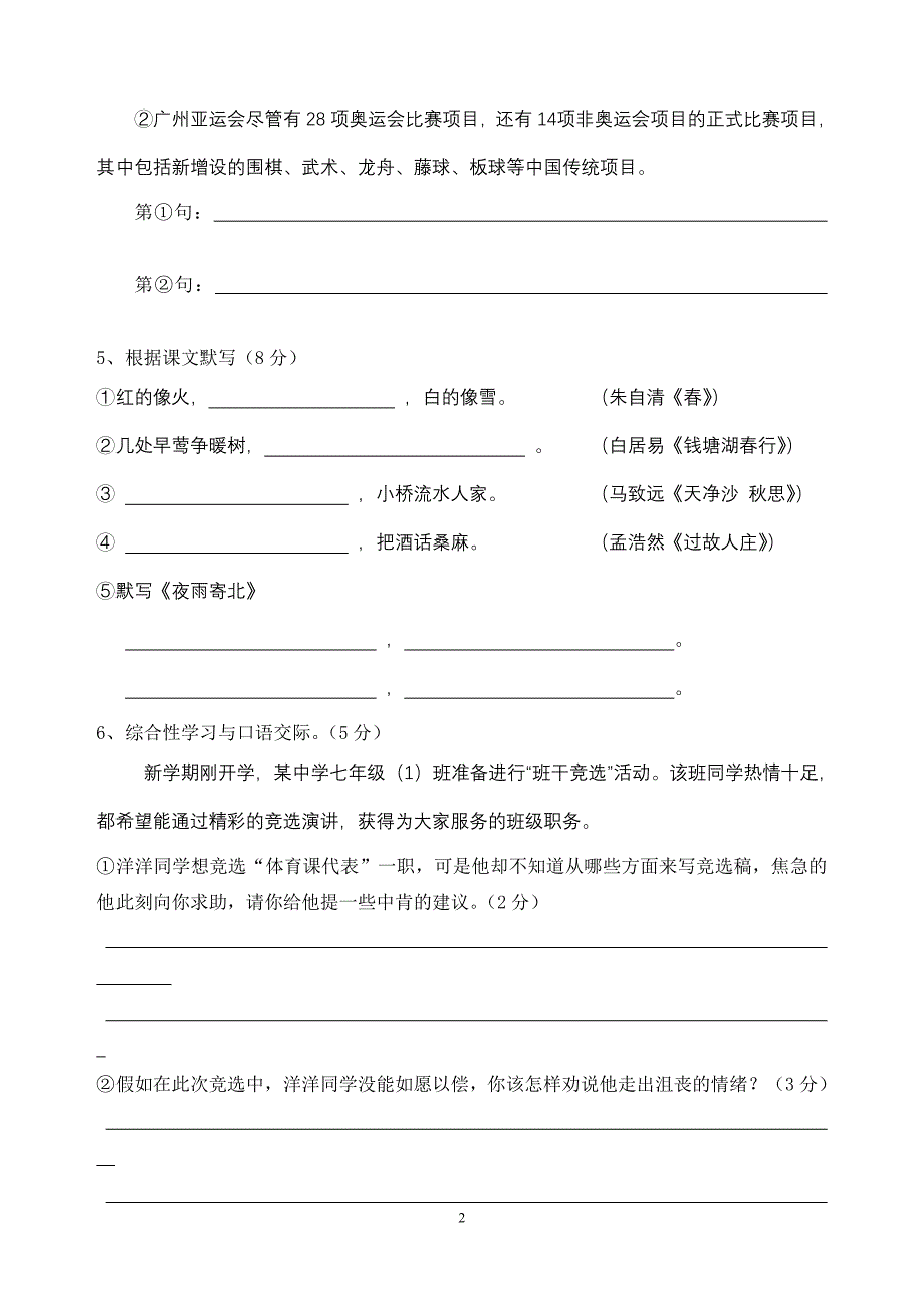 2012-2013七年级上语文抽考试题_第2页