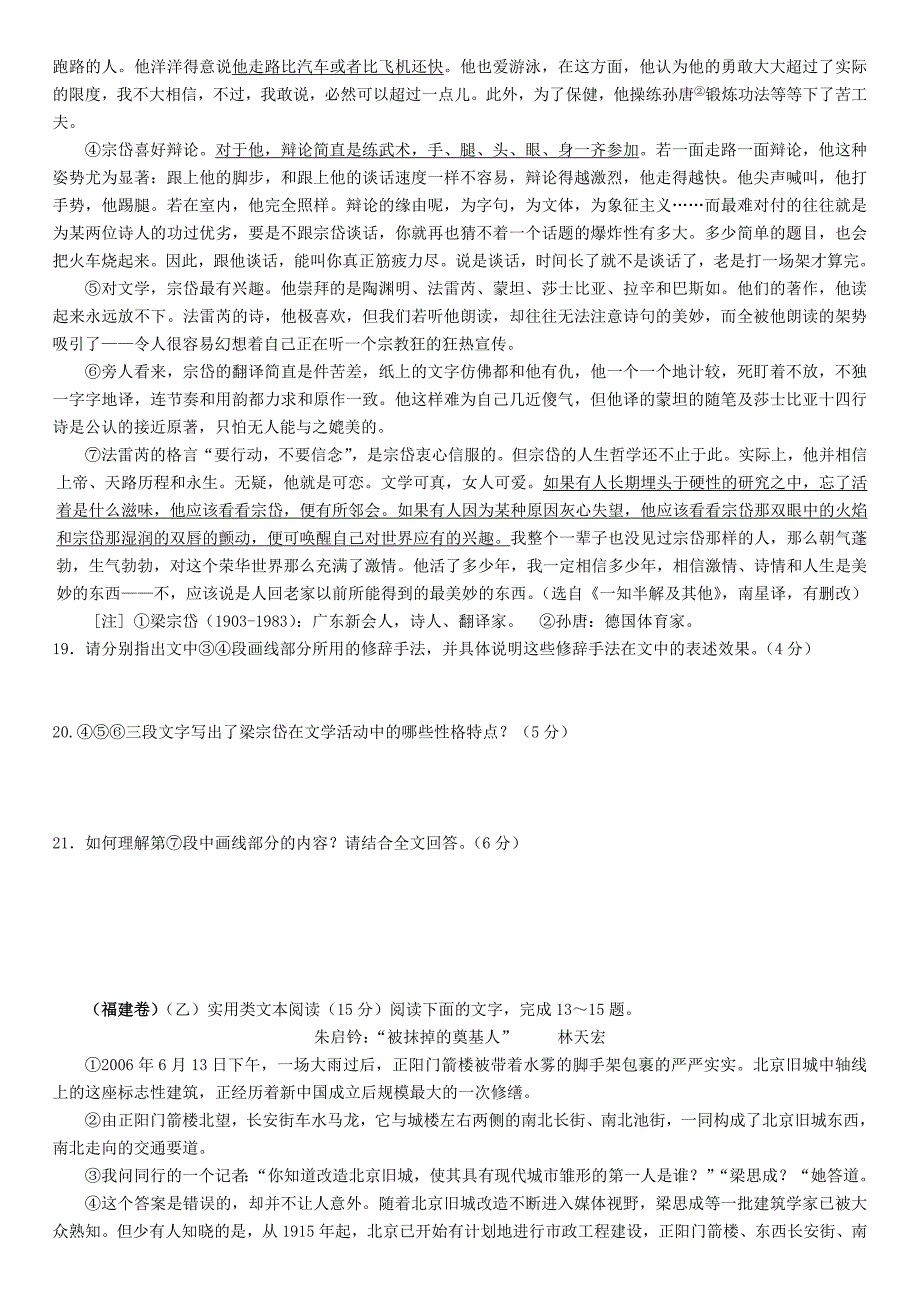 1108年高考语文试题分类汇编——实用类文本阅读生_第4页