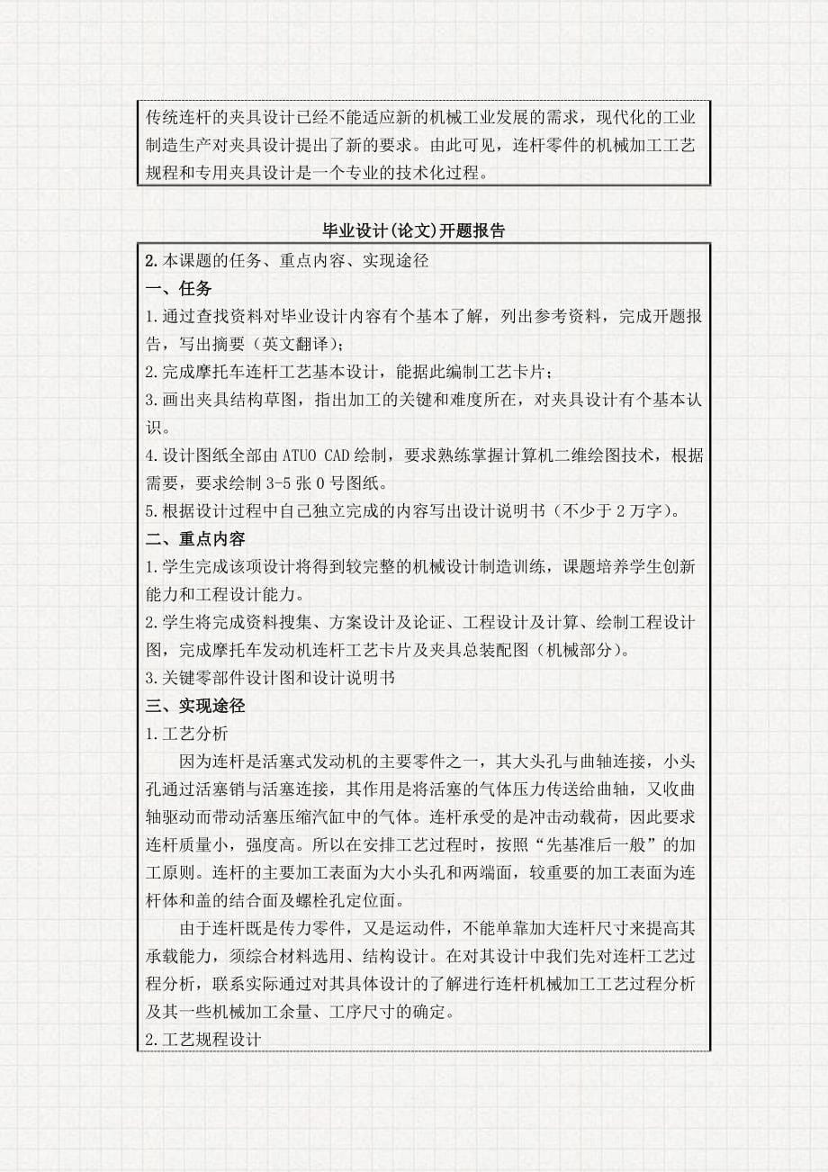 本科毕业设计(论文)开题报告_第5页