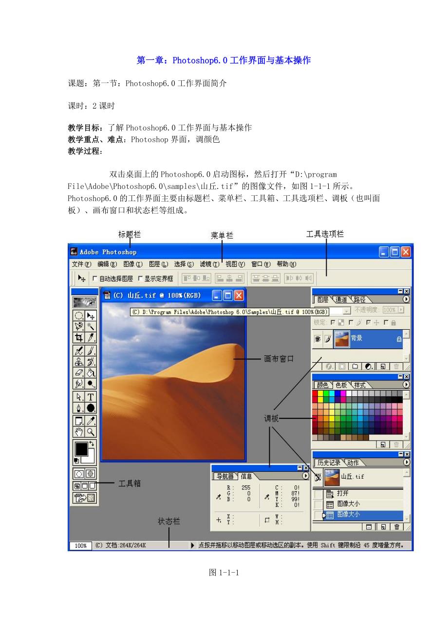 Photoshop6.0工作界面与基本操作_第1页