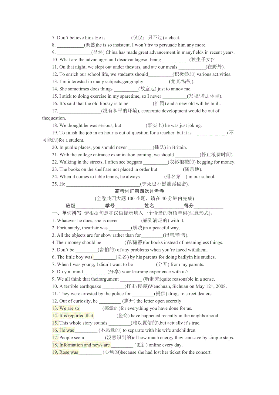 词汇月考试卷三_图文_第3页