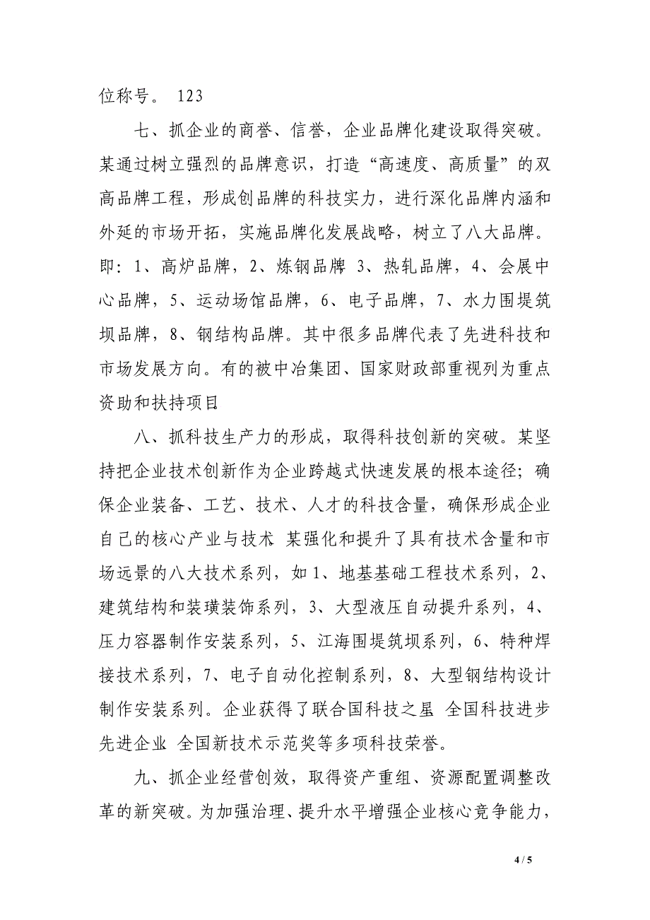 公司董事长在“全国五一劳动奖状”庆典会上的讲话_第4页