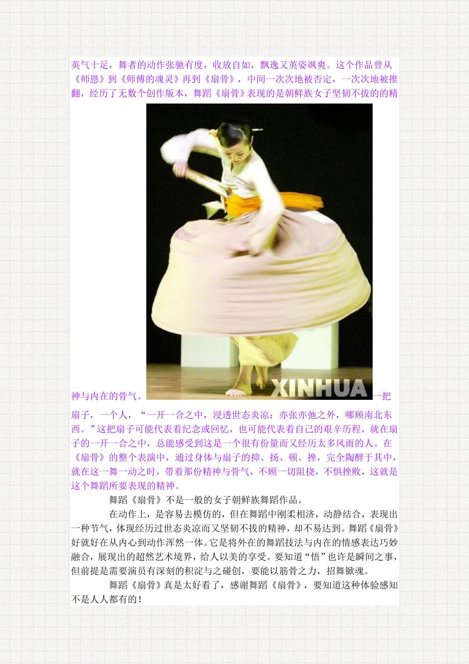 朝鲜族舞蹈的资料_第2页