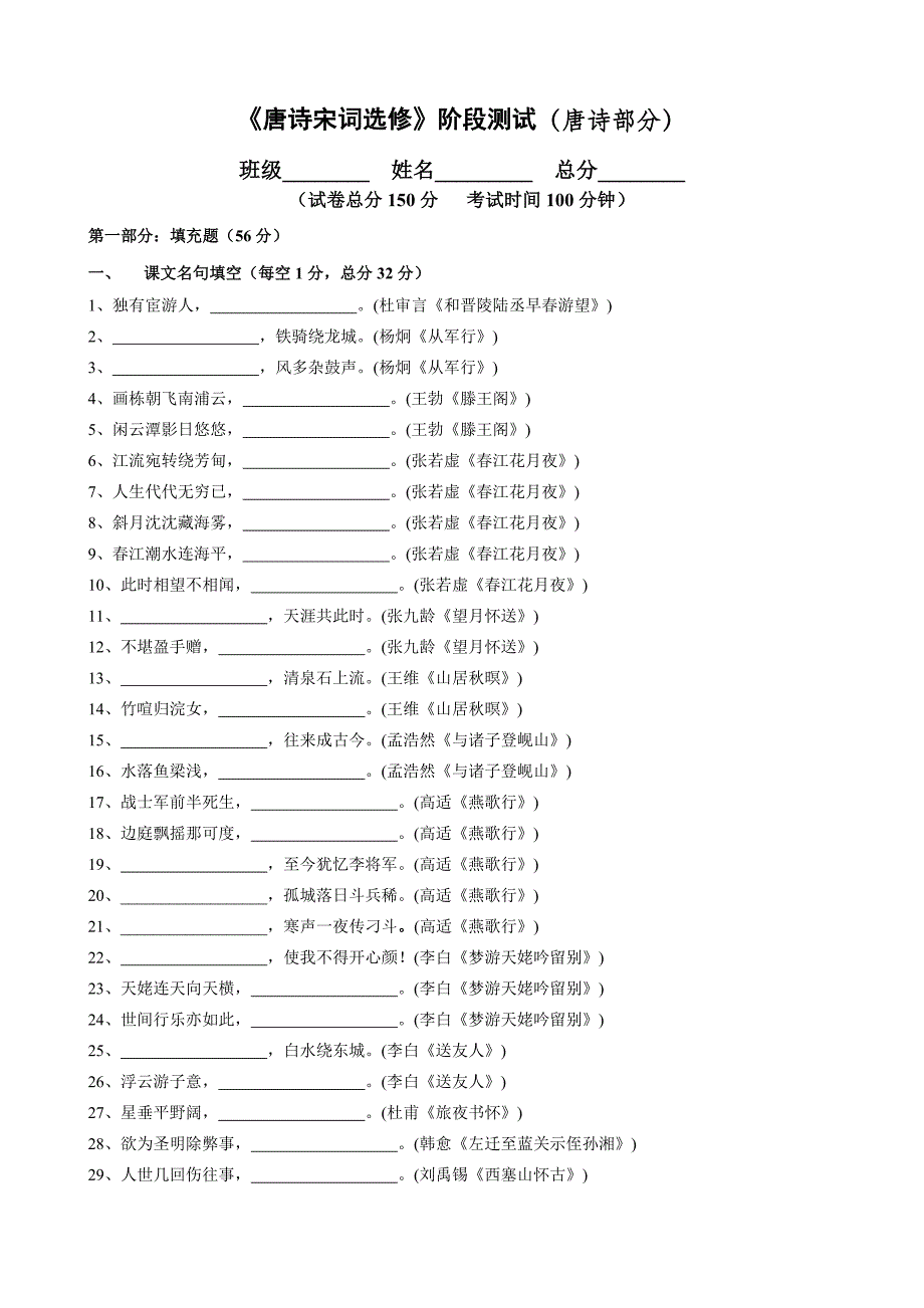 《唐诗宋词选修》阶段测试(唐诗部分)_第1页