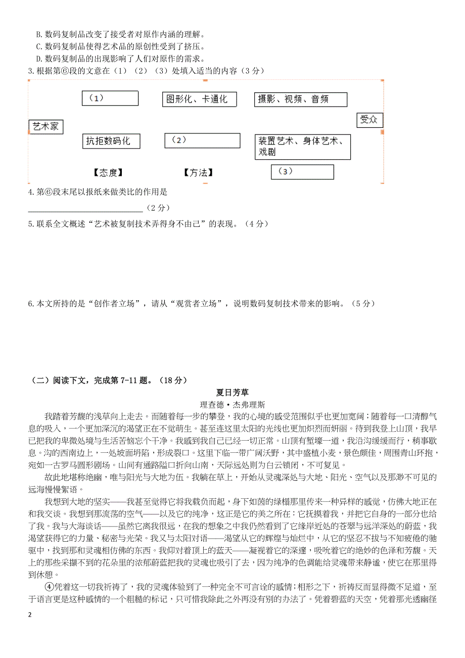 2016年徐汇区(金山、松江)高三二模语文试卷(附答案)_第2页