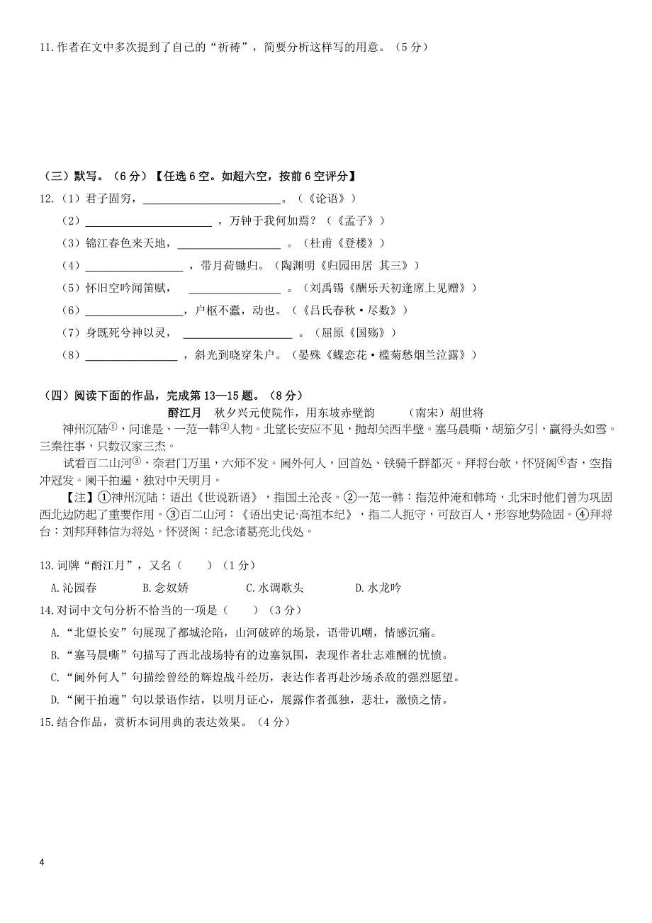 2016年徐汇区(金山、松江)高三二模语文试卷(附答案)_第4页