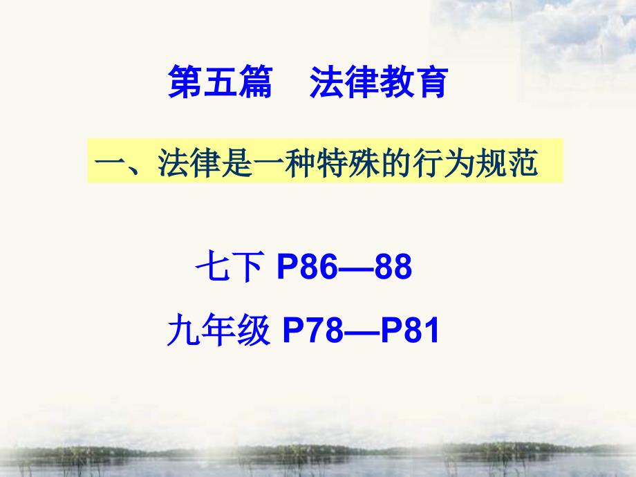 中考政治知识点复习课件8_第1页