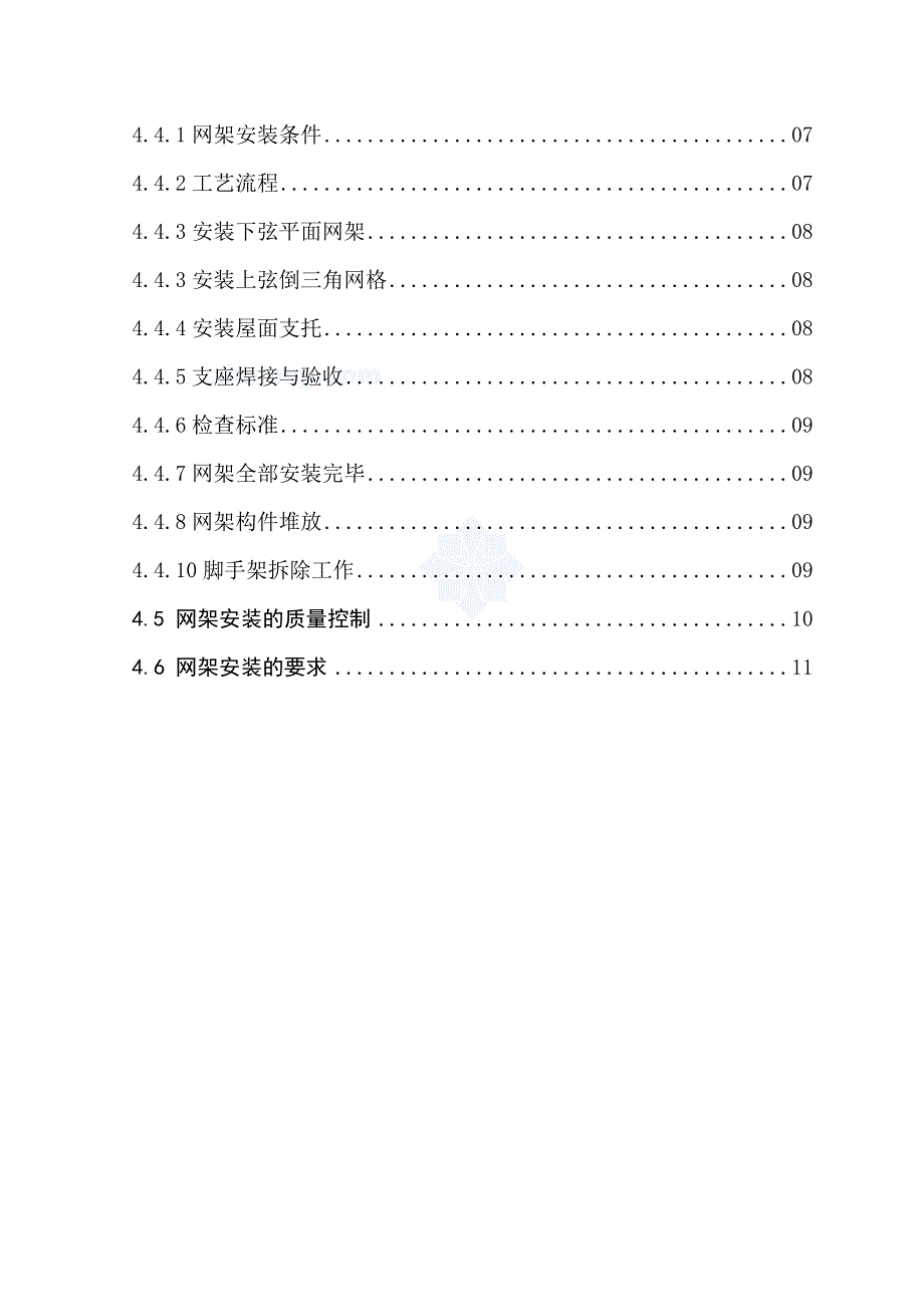 钢网架制作与安装作业指导书_第3页