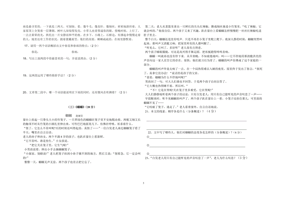 七年级语文期中测试卷1_第3页