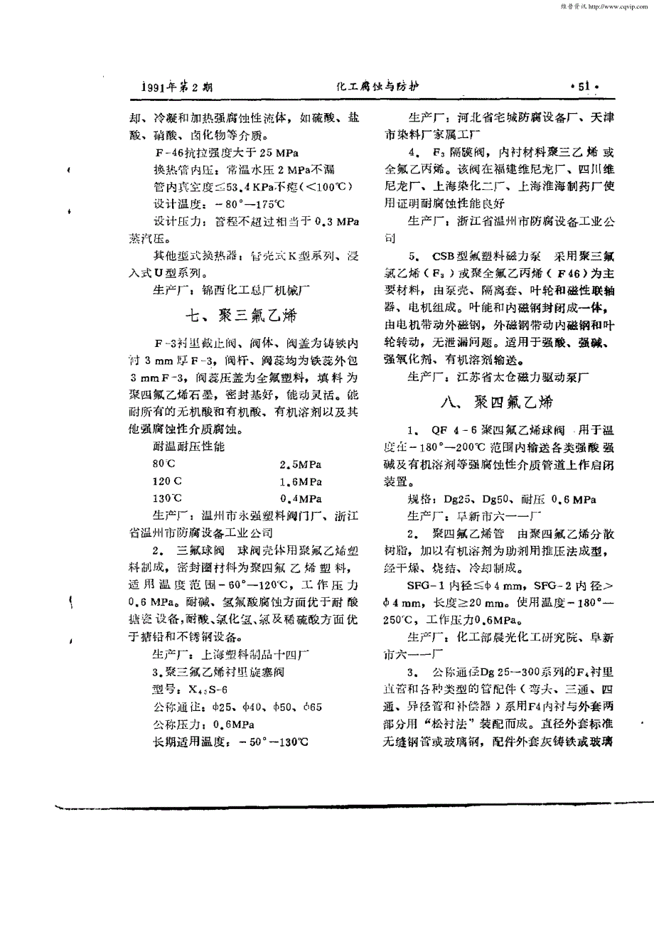 高分子材料防腐设备_第3页